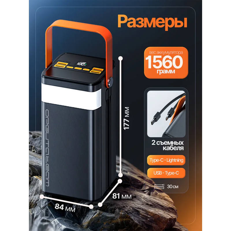 Внешний аккумулятор 80 000 мА/ч; Орбита OT-SMP01C (OT-SMP01C); 3А; 22.5 Вт; LED экран; нет беспроводной зарядки; Встроенный кабель Type-C; 1,93 кг; че