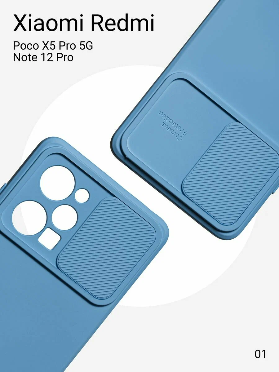 Чехол - накладка; для Xiaomi Redmi Note 12 /Poco X5; силикон, c защитой камеры; синий