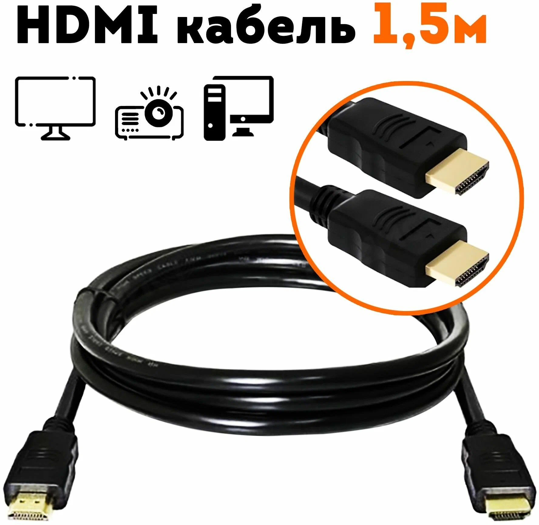 Кабель HDMI -> HDMI v.1.4 ATcom (AT1001); 1,5 м; HDMI 1.4 Тип A; HDMI 1.4 Тип A; пакет