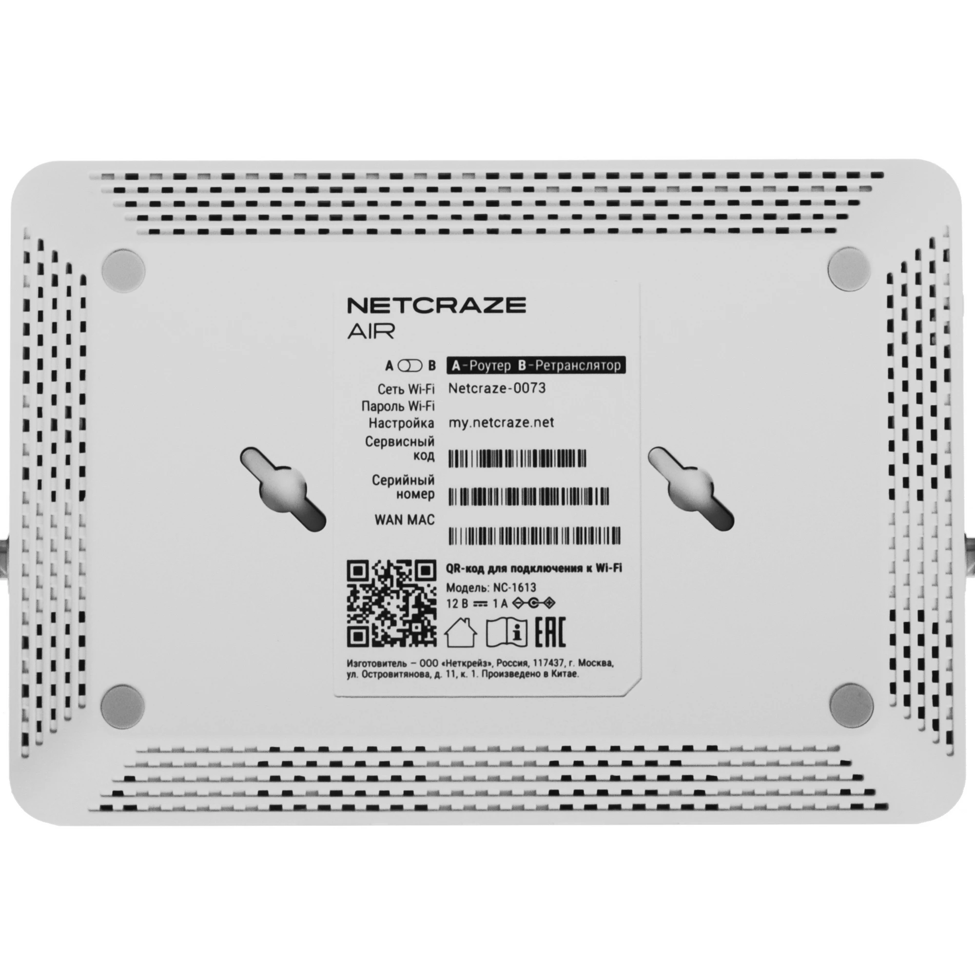 Роутер NETCRAZE Air AС1200 (NC-1613); 300 Мбит/сек + 867 Мбит/сек; 3xLAN 100 Мбит/с; 1xWAN 100 Мбит/с; 2 ant