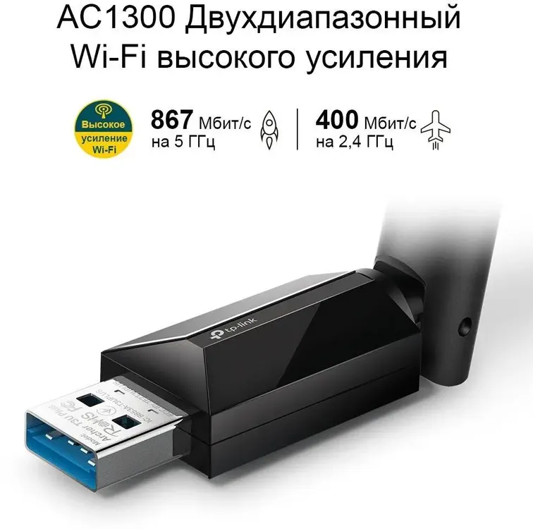 Сетевая карта WiFi TP-Link Archer T3U Plus (AC1300***); 1300 Мбит/с (400 Мбит/с+ 867 Мбит/с); 1 ant; USB 3.0