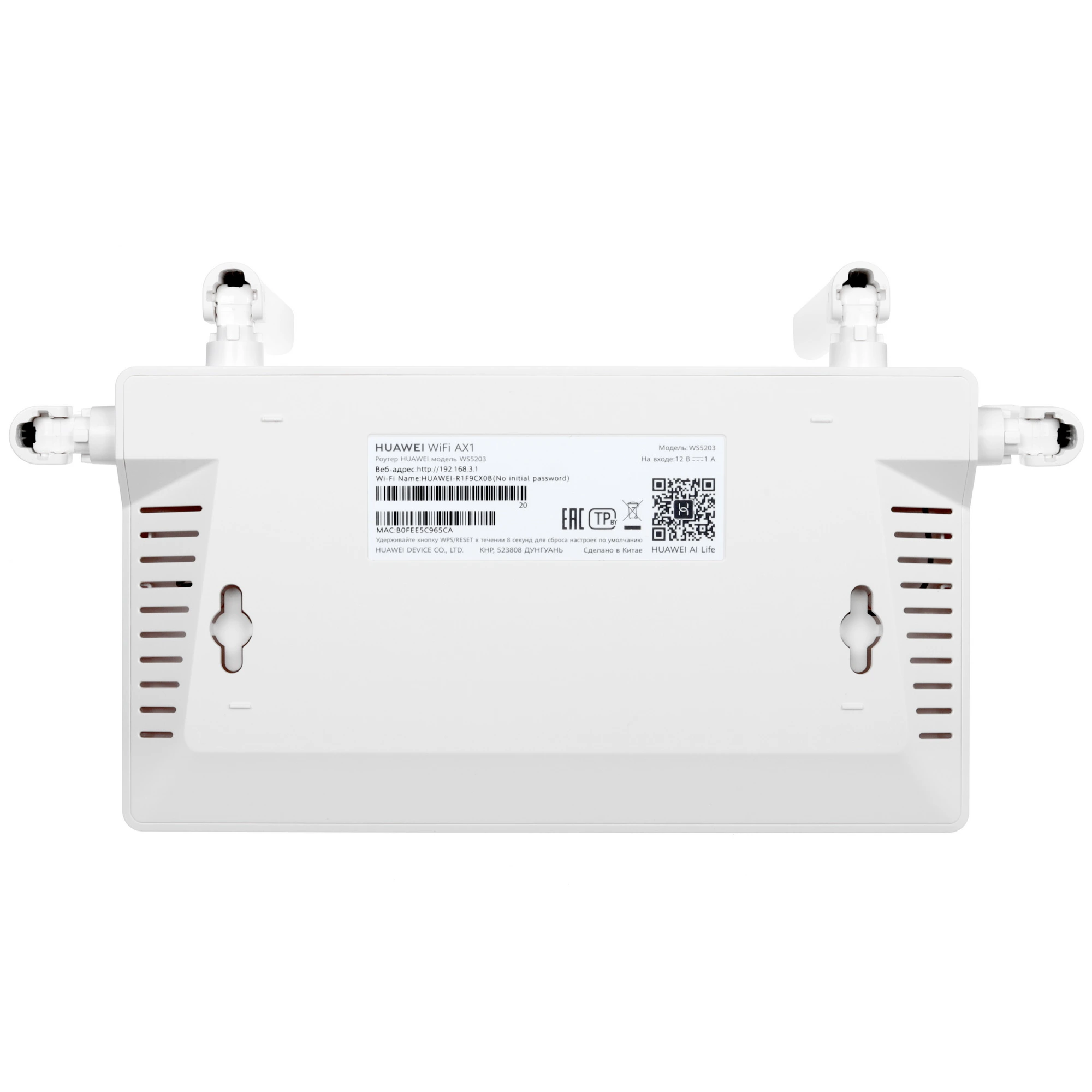 Роутер Huawei AX1 WS5203 AC1200 (53030BYV); IEEE 802.11a/b/g/n/ac; 300 Mbps + 867 Mbps; 4x LAN 100 Мбит/сек; 4 x 4 dBi
