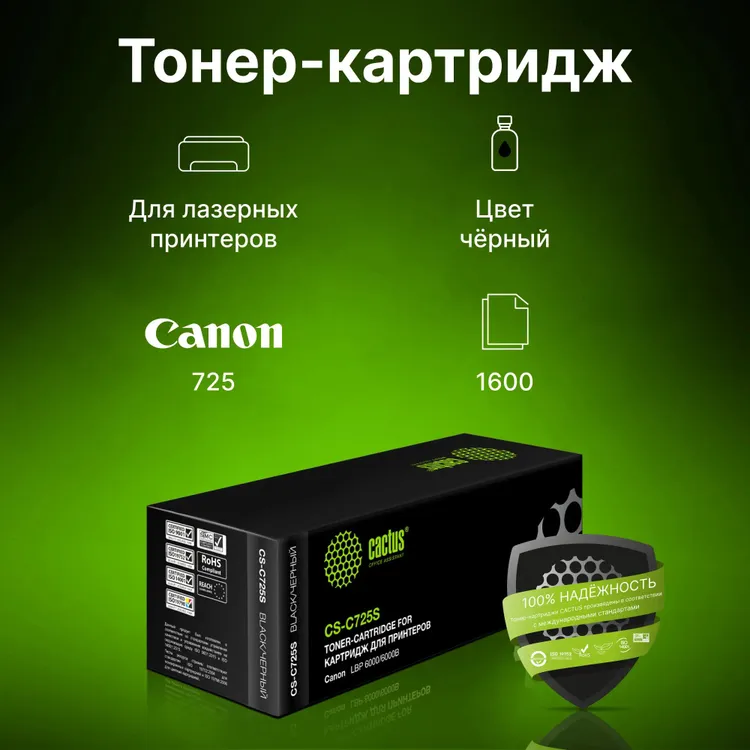 Картридж Cactus Canon CS-C725S***; MF-3010, LBP-6030, LBP-6020, LBP-6000; 1600 стр. при 5%; черный (black)