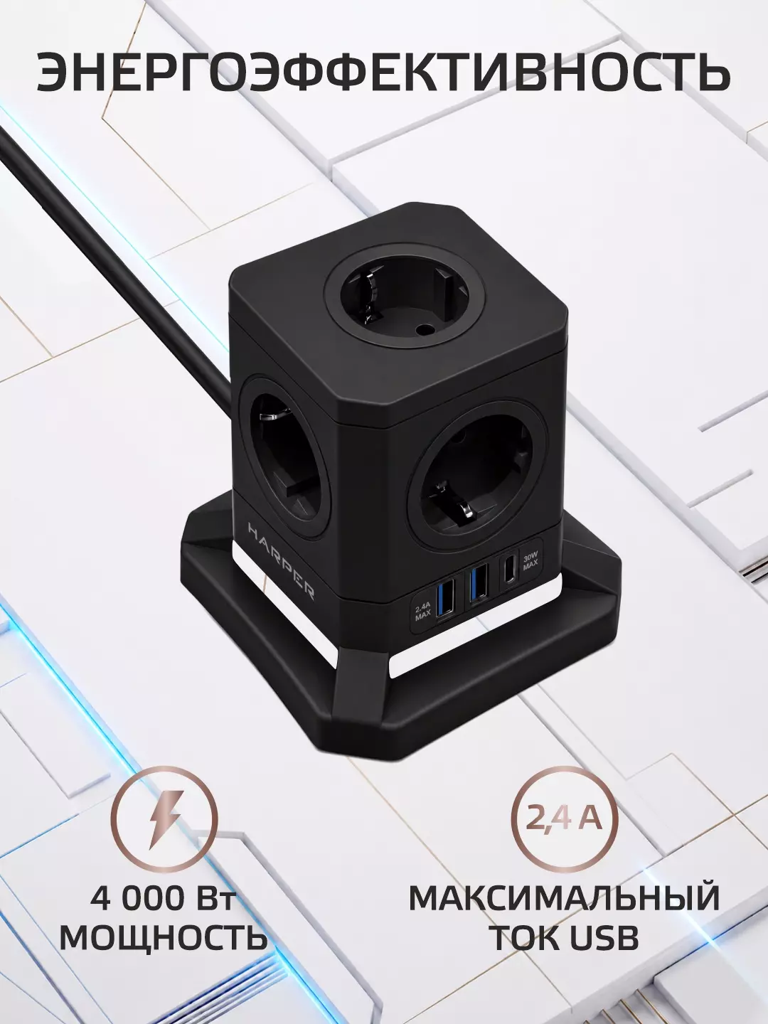 Сетевой фильтр HARPER UCH-715 Black; 1,5 м; 5 евро-розеток + 2xUSB + Type-C; PD 3.0, 220 В; 4000 Вт; 16А; выключатель; чёрный