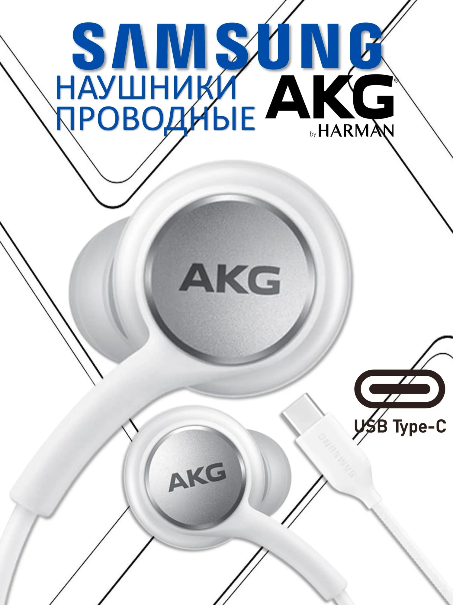 Гарнитура проводная Samsung AKG EO-ICIOO, USB Type-C, внутриканальные, без крепления, 20 Гц - 20 кГц, 32 Ом, 1 м, 18,35 г, черный